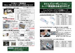 タイムズコーポレーション ルーペ関連商品総合カタログ