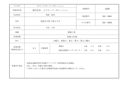 1226 株式会社 エスケーコーポレーション