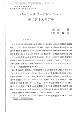 バーチャルコーポレーション のビジネスモデル