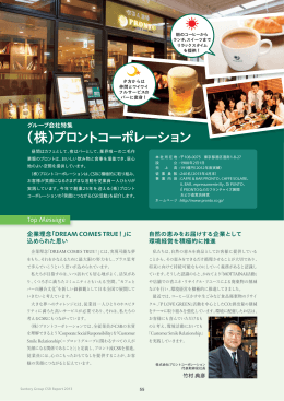 （株）プロントコーポレーション