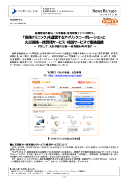 『保険クリニック』を運営するアイリックコーポレーションと 火災