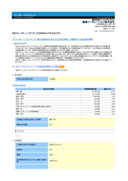 健康コーポレーション株式会社
