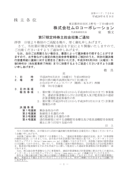 招集ご通知 - ムロコーポレーション