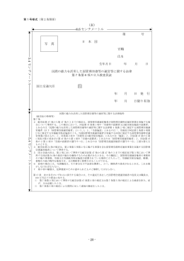 - 20 - （表） 第 号 日 本 国 官職 氏名 生年月日 年 月 日