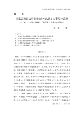 国家公務員法附則第9条の試験と人事院の改廃