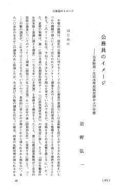 公務員のイメージ