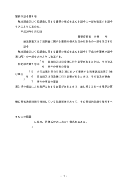触法調査又はぐ犯調査に関する書類の様式を定める訓令の一