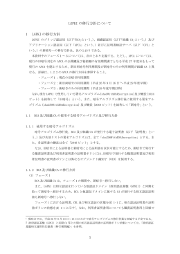 LGPKI移行方針 - 地方公共団体組織認証基盤(LGPKI)