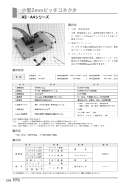 小型2mmピッチコネクタ