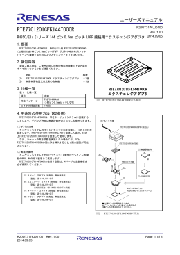 RTE7701201CFK144T000R RH850/E1xシリーズ144ピン0.5mm