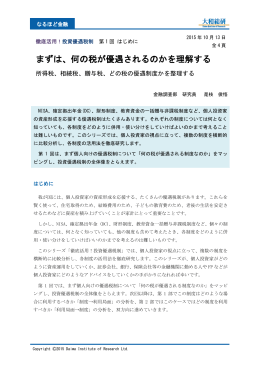 まずは、何の税が優遇されるのかを理解する