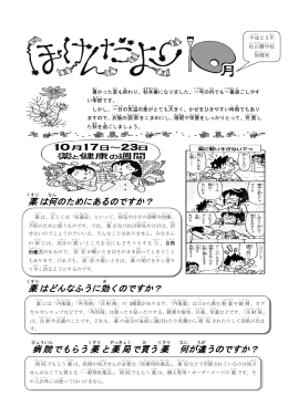 薬 は何 のためにあるのですか？ 薬 はどんなふうに効 くのですか？ 病院