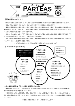 PTA は何のために？ - 鈴ヶ森小学校 PTA