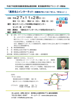 内容：講演会 「高校生のインターネット利用は何のため？」 講師：高橋