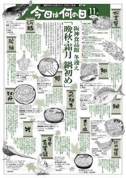 今日は何の日 11月