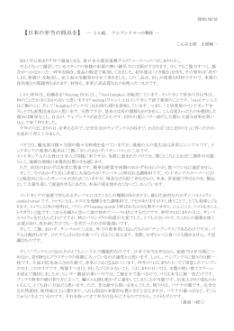 【日本の弁当の原点を】 ― なんちゃってTん蝶、 ナシブンクス