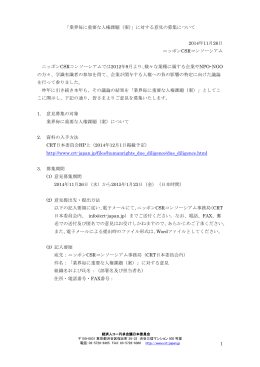 1 「業界毎に重要な人権課題（案）」に対する意見の募集について 2014年