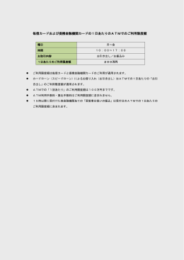 毎信カードおよび提携金融機関カードの1日あたりのATMでのご利用