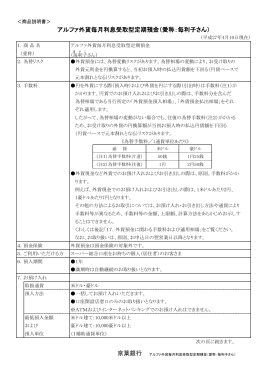 アルファ外貨毎月利息受取型定期預金（愛称：毎利子さん）