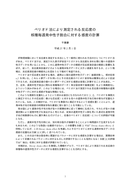 ペリオド法により測定される反応度の 核種毎遅発中性子割合に対する