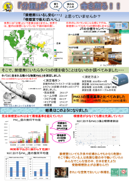 そこで、禁煙席にいたらタバコの煙を吸うことはないのか調べてみました