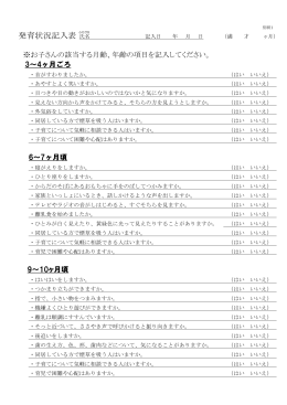 発育状況記入表