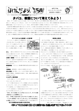 保健便り5・6月号です