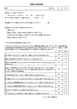 禁煙外来問診表ダウンロードはこちら