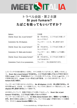 たばこを吸ってもいいですか？