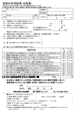 禁煙外来の問診表ダウンロード