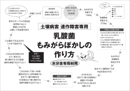 乳酸菌 もみがらぼかしの 作り方