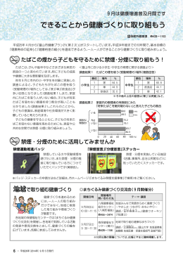 できることから健康づくりに取り組もう