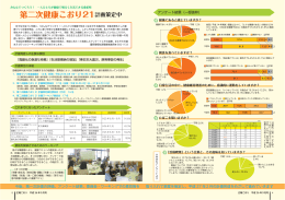 第二次健康こおり21計画策定中[PDFファイル／654KB]