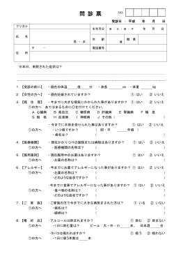 一般初診の方