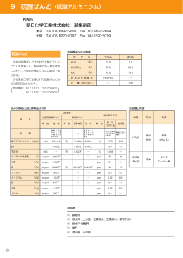 9 硫酸ばんど - 住友化学株式会社