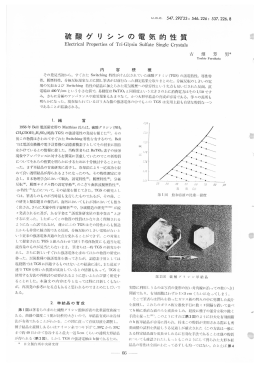 硫酸グリシンの電気的性質