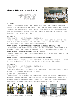 北海道旭川東高等学校 化学部