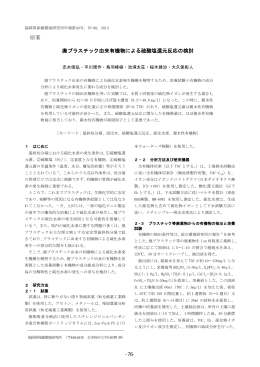原著 廃プラスチック由来有機物による硫酸塩還元反応の検討