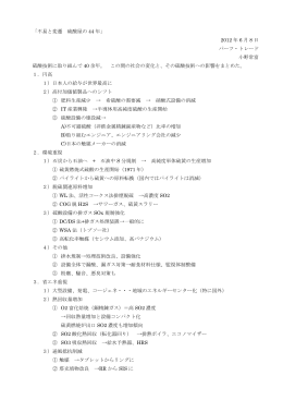 硫酸協会 第91回近畿地区技術委員会 講演レジメ