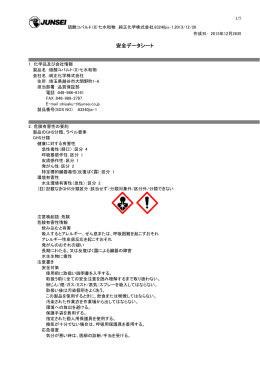 (M)SDS - 純正化学株式会社 製品検索・MSDS検索
