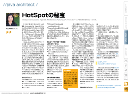 HotSpotの秘宝