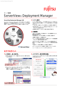 ServerView Deployment Manager
