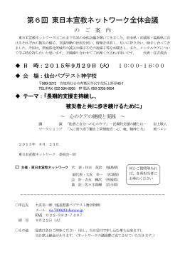6th-east-japan-network - 宮城宣教ネットワーク Miyagi Mission Network