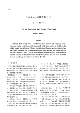 チェルニーの練習曲 (上) ,