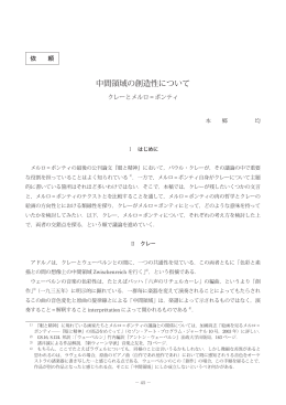 中間領域の創造性について （PDF：623KB）