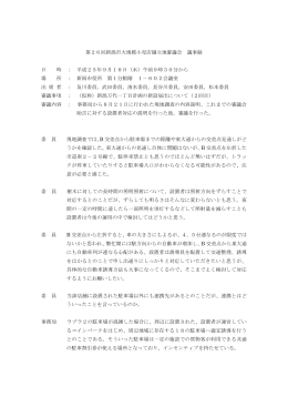 議事録(PDF:104KB)