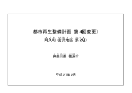 阿久和・宮沢地区（第2期）