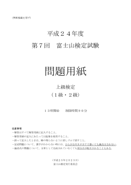 問題用紙 - 富士山検定