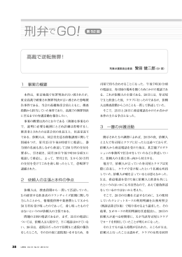 第52回 高裁で逆転無罪！ 贄田健二郎