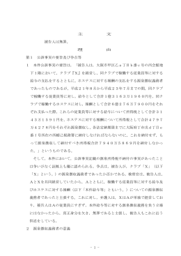 - 1 - 主 文 被告人は無罪。 理 由 第1 公訴事実の要旨及び争点